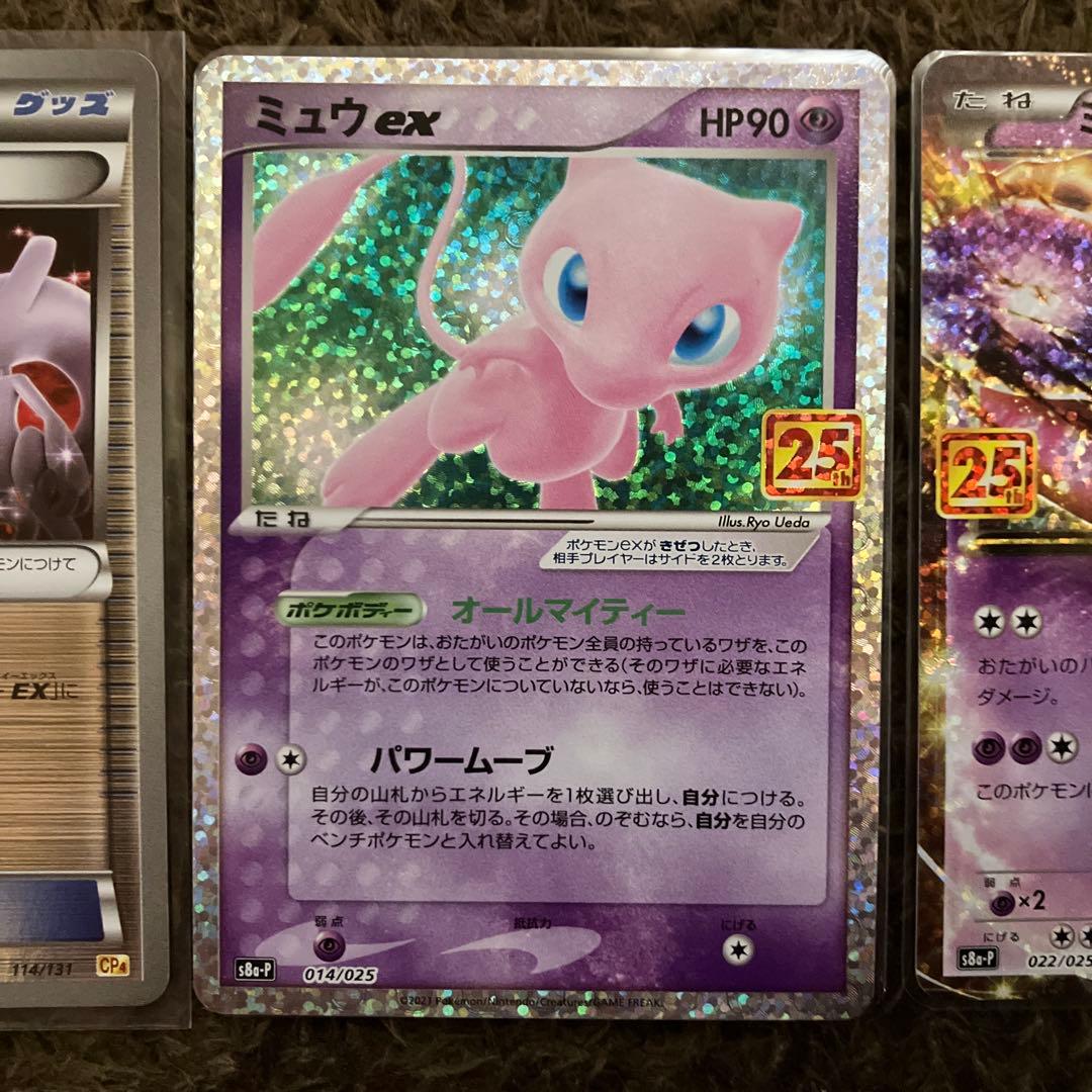 ミュウツー　ミュウ　25th セット　ミューツーソウルリンク