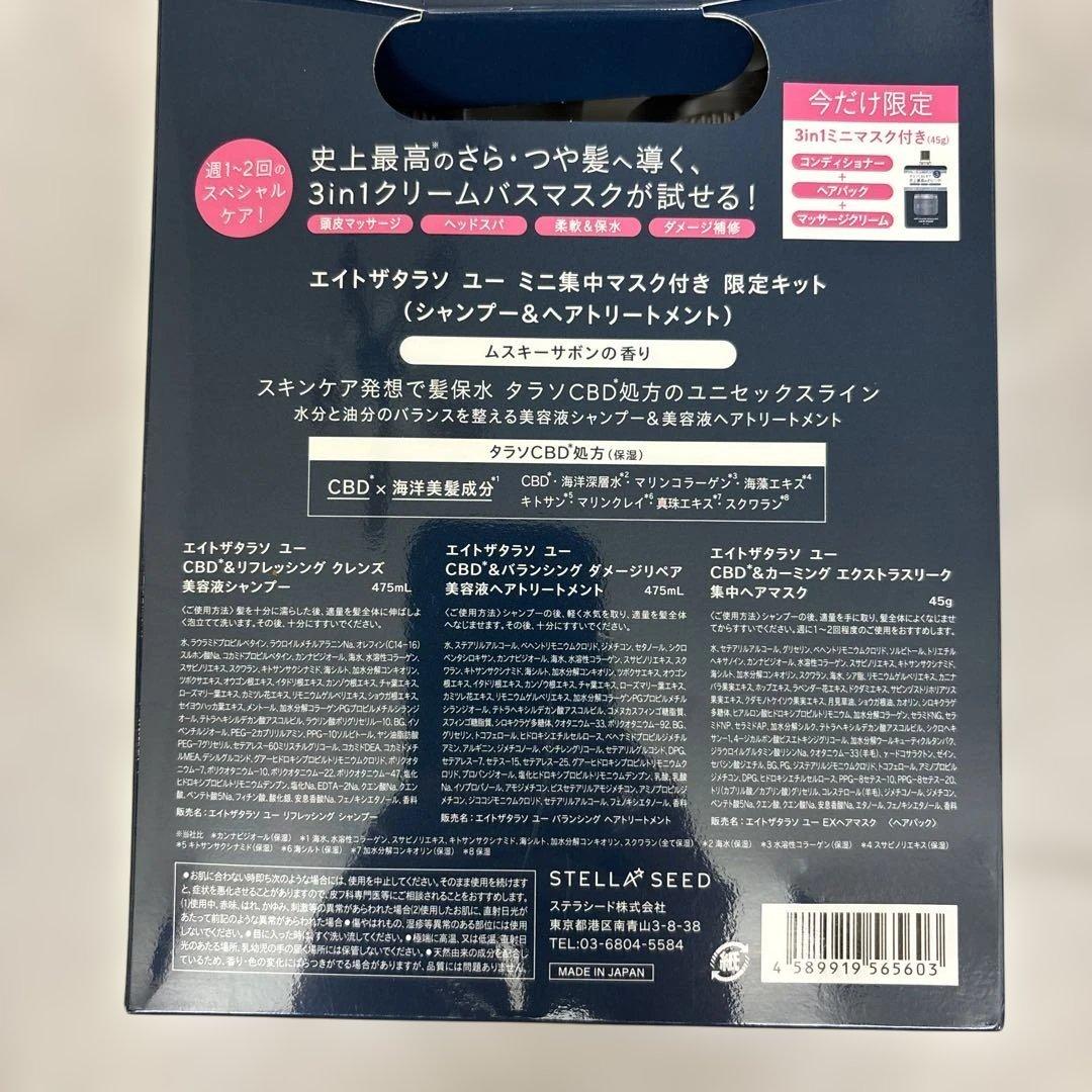 エイトザタラソ　ユー　シャンプー