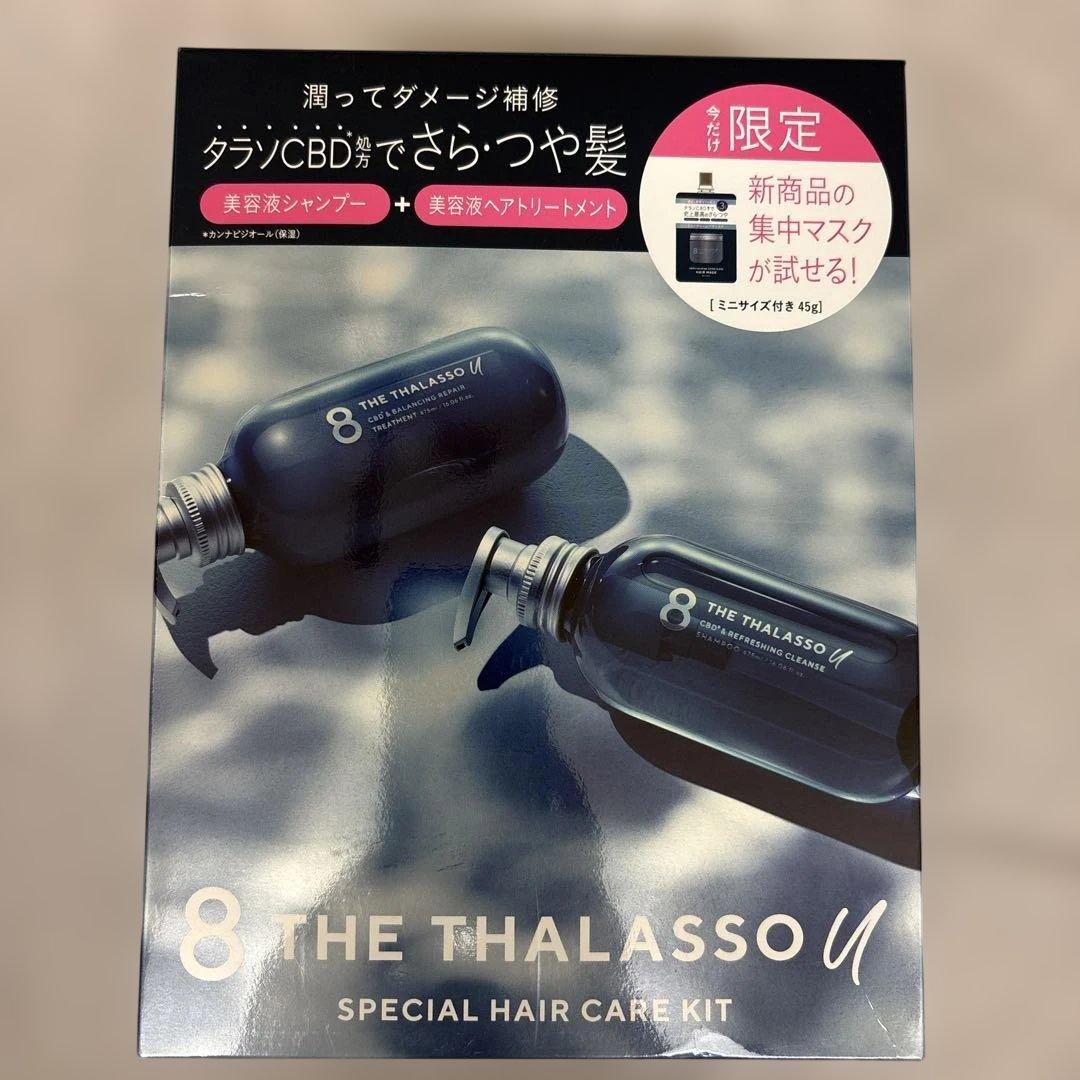 エイトザタラソ　ユー　シャンプー