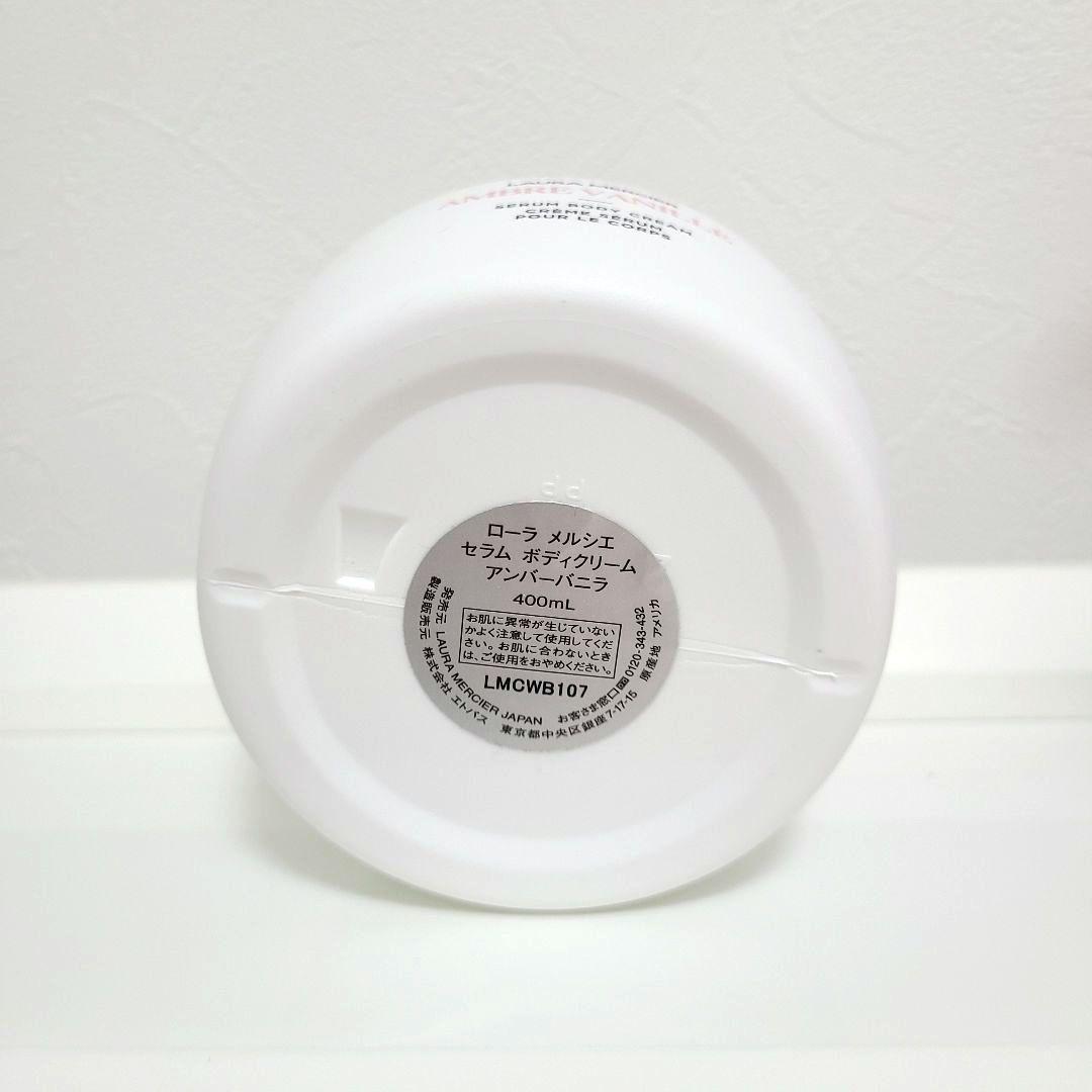【国内正規品】ローラメルシエ アンバーバニラ セラム ボディクリーム 400ml