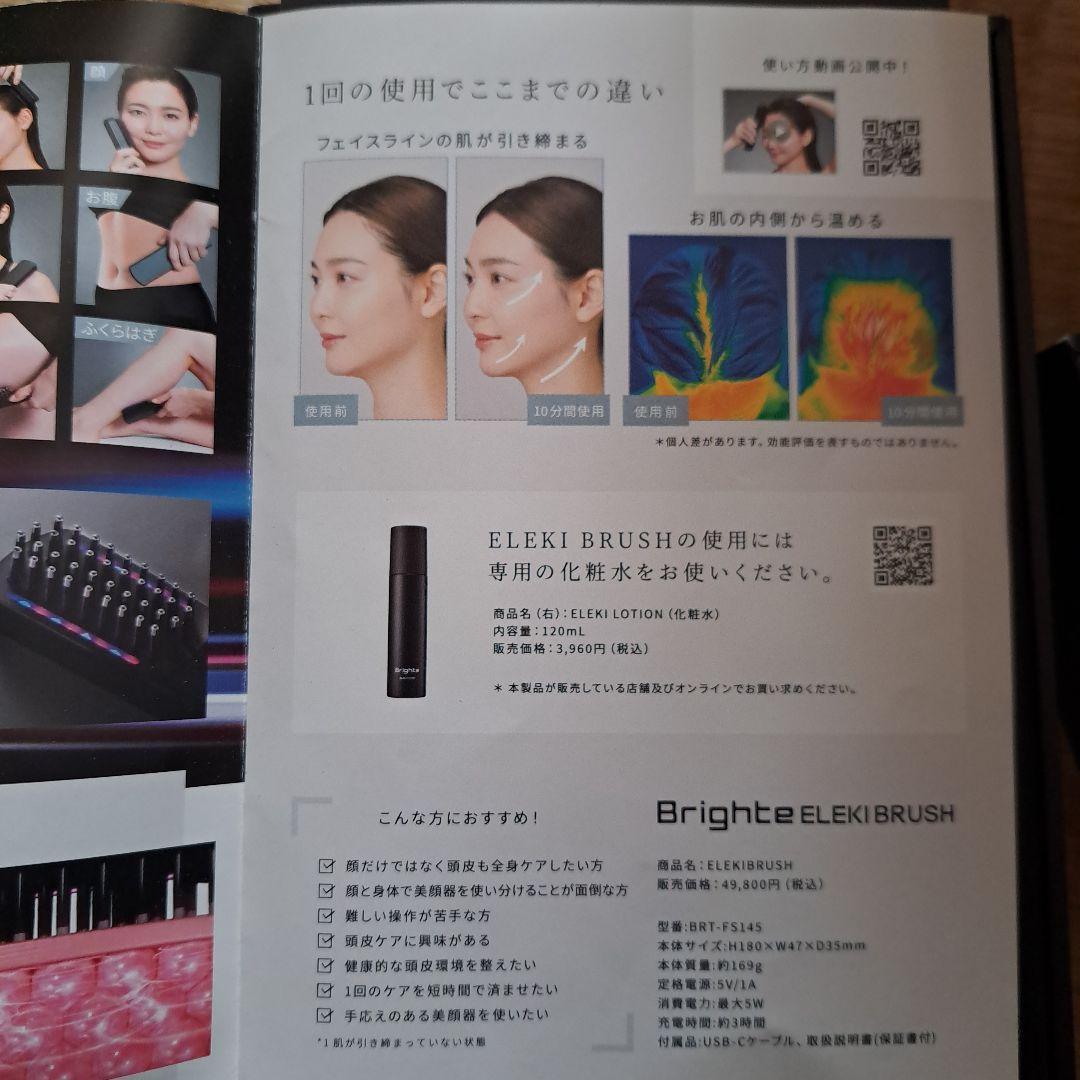 週末限定✩お値引き✩Brighte ELEKI BRUSH 美顔器