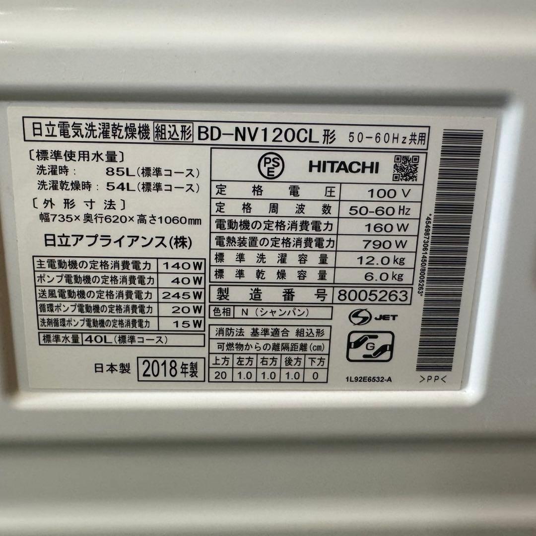 282 送料設置無料　日立　ドラム式洗濯機12㌔ 乾燥機能付き