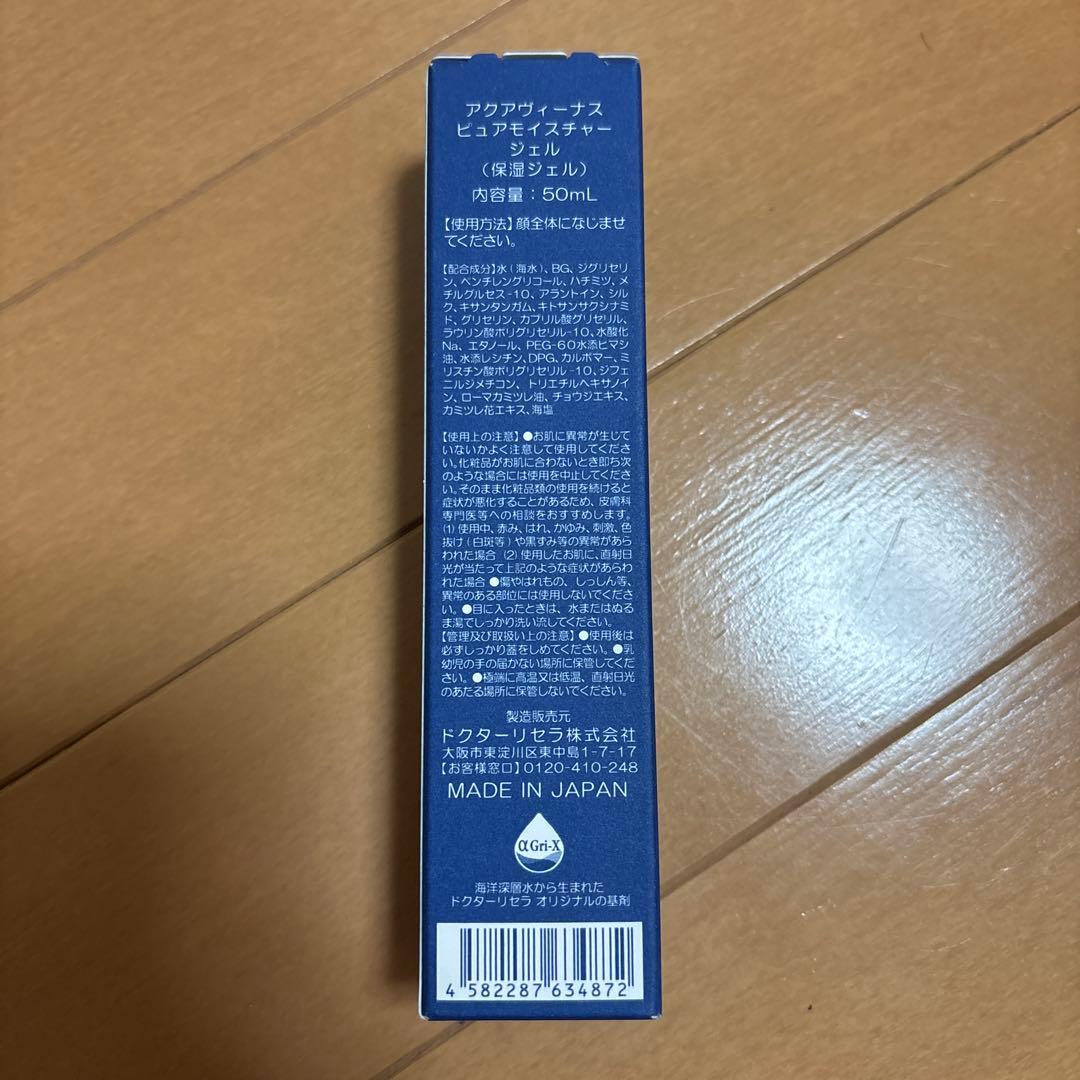 ドクターリセラ　アクアヴィーナスピュアモイスチャージェル