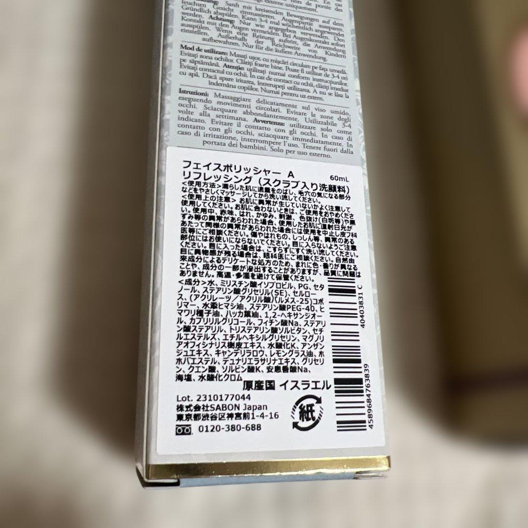 サボン　フェイスポリッシャー　ハンドクリーム
