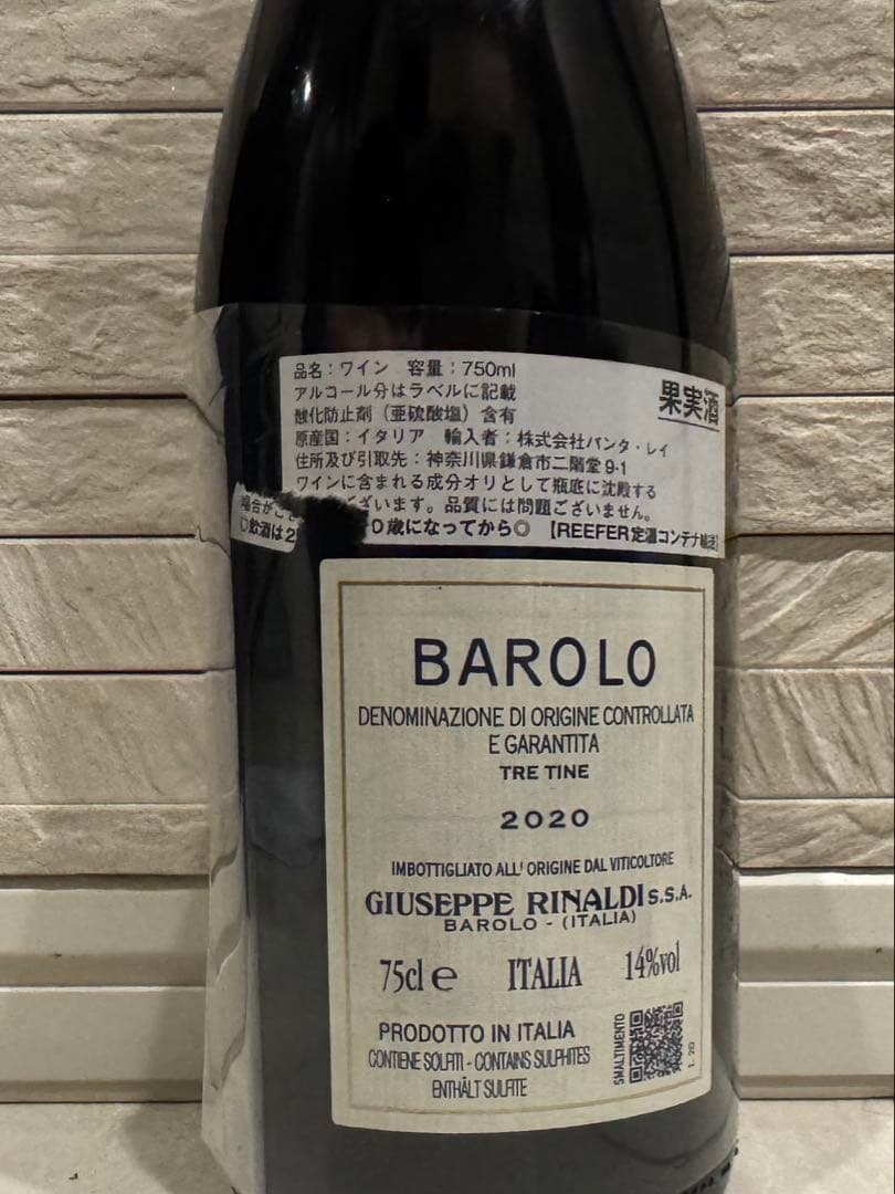 ジュゼッペ・リナルディ　バローロ・トレ・ティン2020