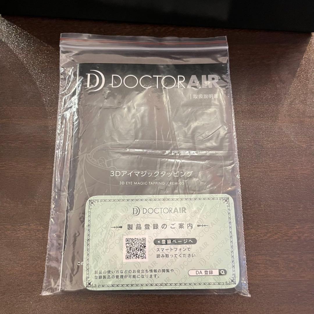 アイマッサージャーDOCTOR AIR 3D　REM05