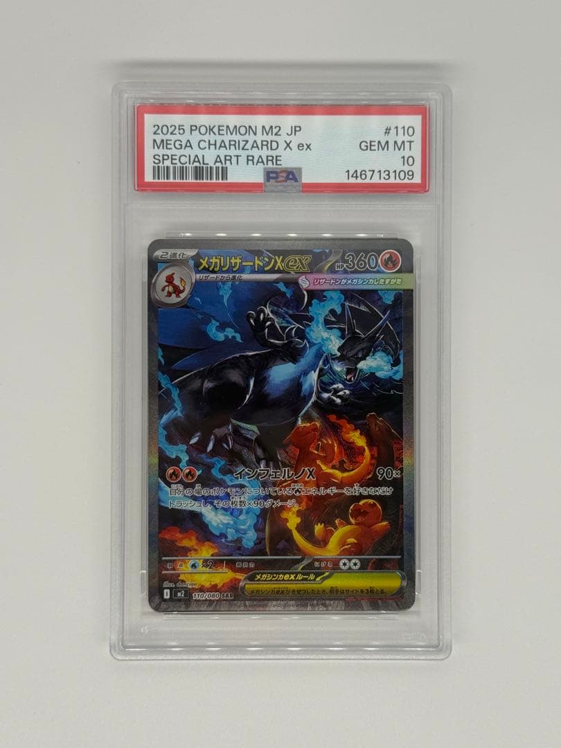 【PSA10】【3連番】メガリザードンX ex SR SAR MA