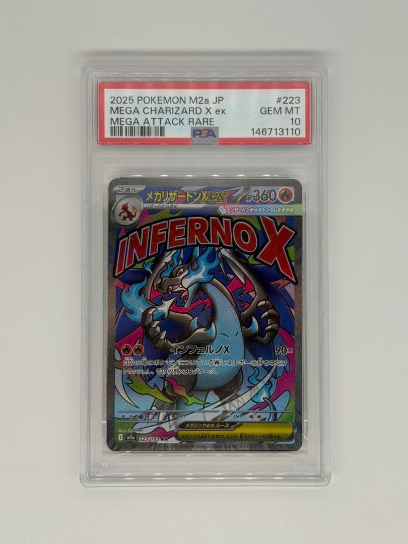 【PSA10】【3連番】メガリザードンX ex SR SAR MA