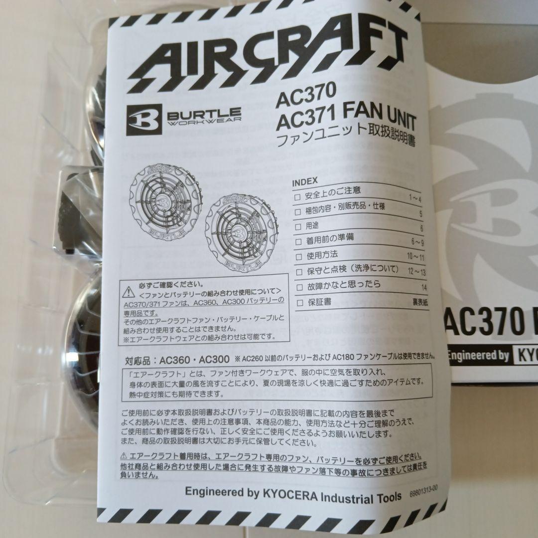 BURTLE AC370ファンユニット＆AC360バッテリーセット
