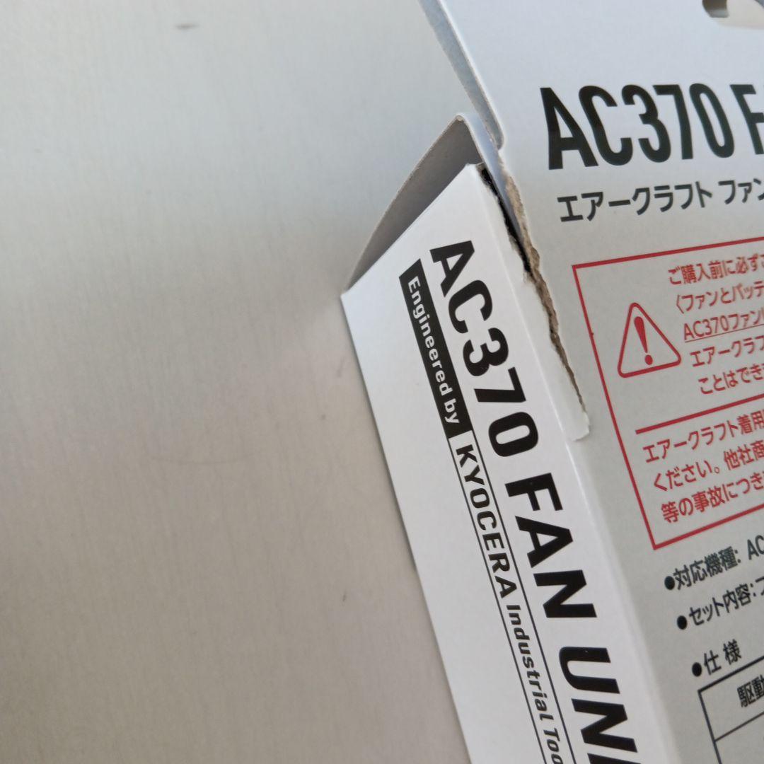 BURTLE AC370ファンユニット＆AC360バッテリーセット