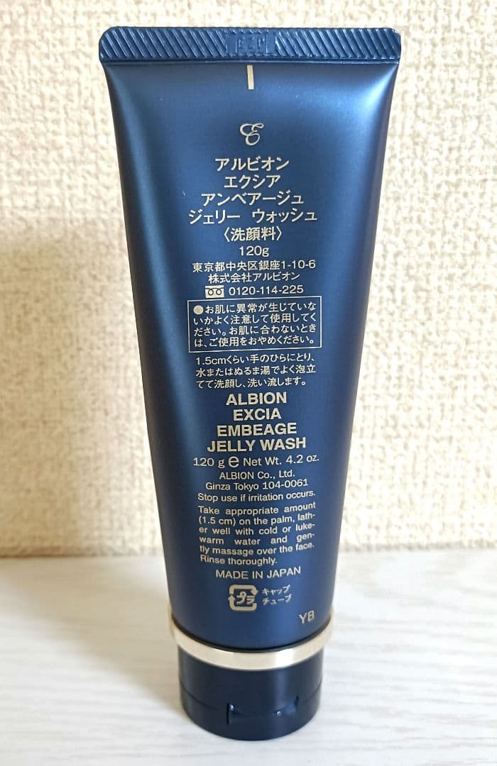 エクシア　アンベアージュジェリーウォッシュ