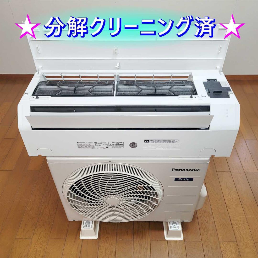 ⭕️2024年製パナソニック8～12畳用エアコン✅工事可✅1年保証✅分解洗浄済①