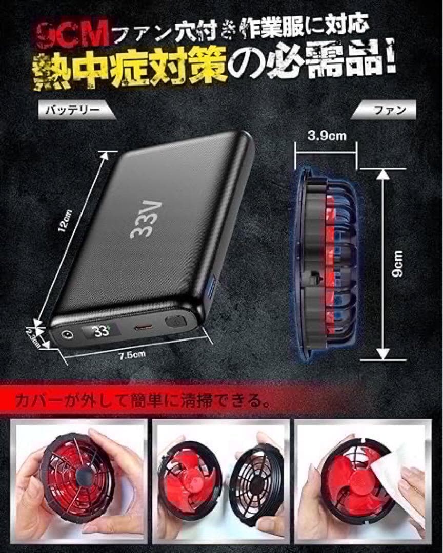 空調作業服 ファンバッテリーセット 33V 26000mAh 熱中症　散歩