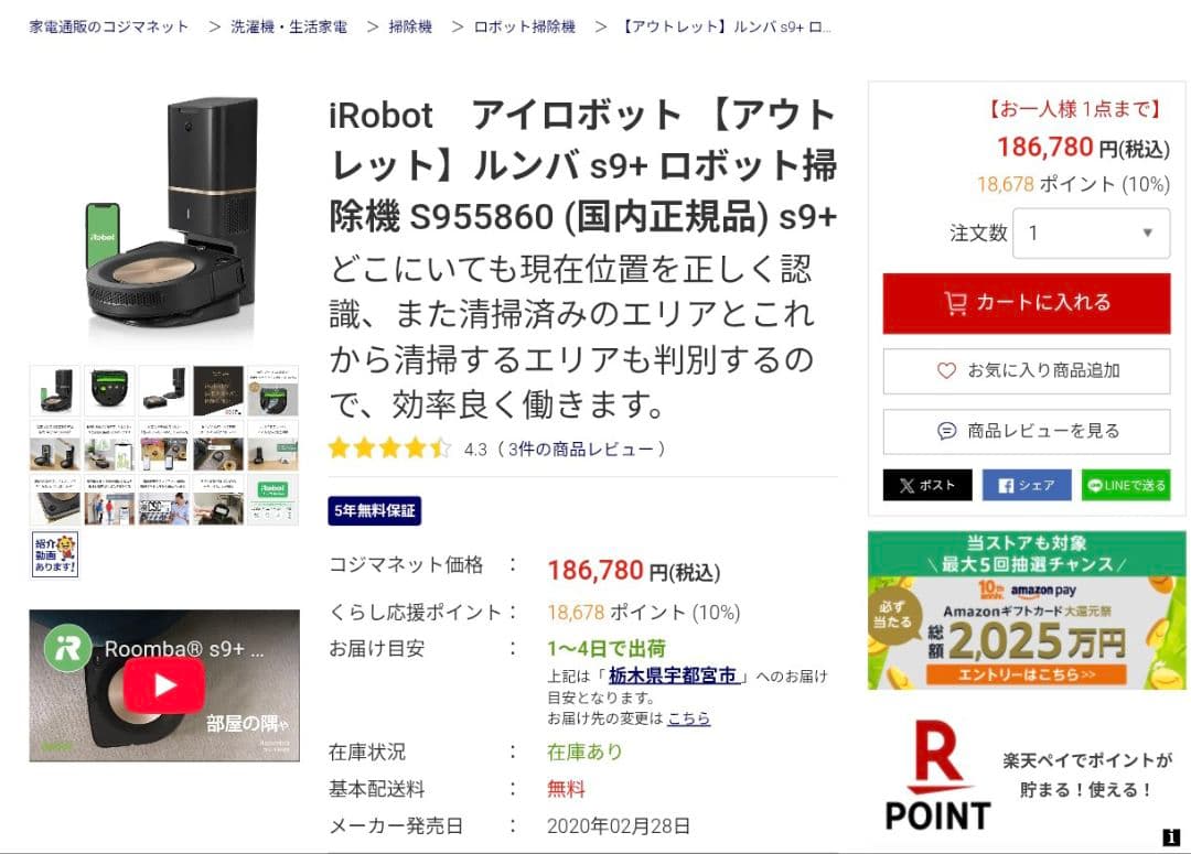 iRobot Roomba s9+ ロボット掃除機本体 収集機能 充電ドック付き