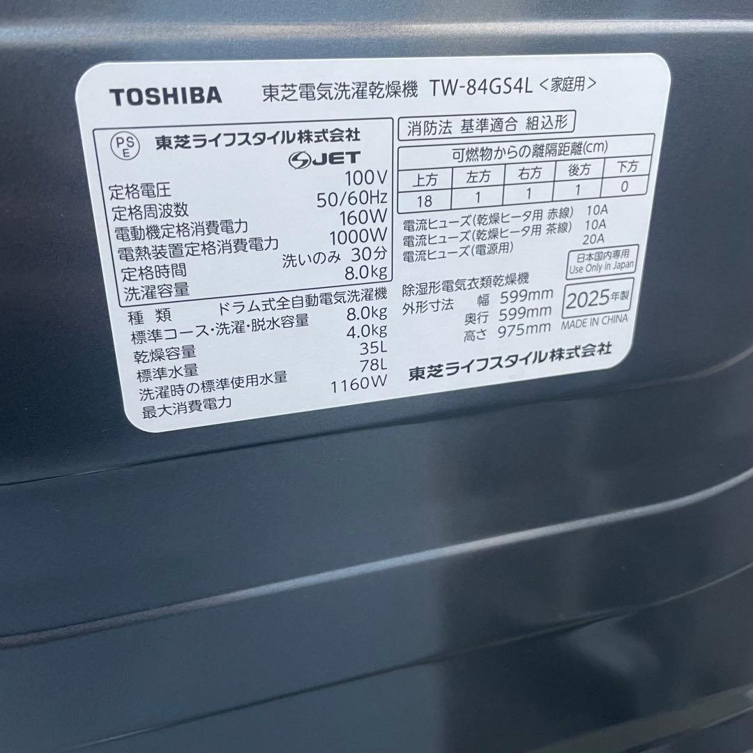 ★◯TOSHIBA ドラム式洗濯機 TW-84GS4L 2025年製