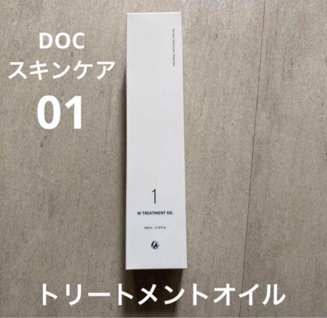 【新品】DOCスキンケア　1番　トリートメントいオイル