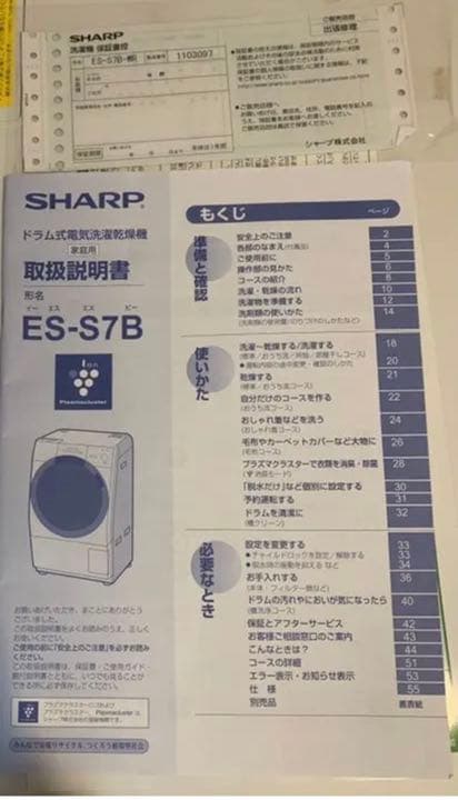 早い者勝ち　SHARP ES-S7B-WR