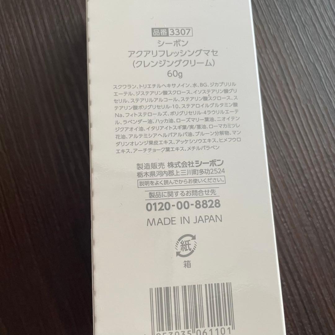 ☆新品未開封☆C'BON アクアリフレッシングマセ60g✖️3箱
