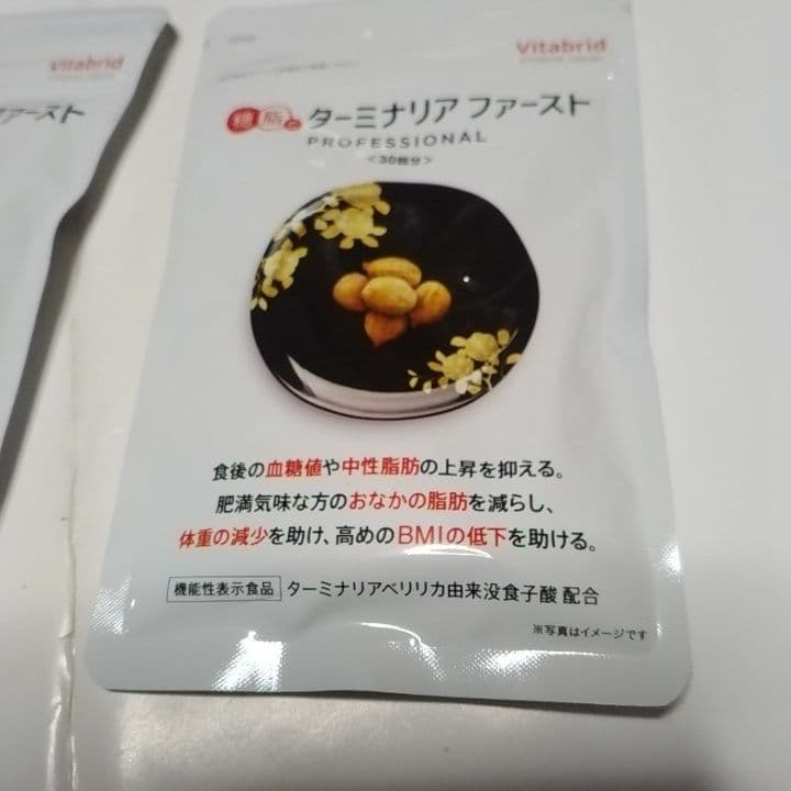 Vitabrid ターミナリアファーストプロフェッショナル 120粒入り　2袋