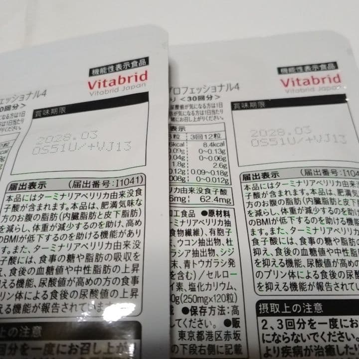 Vitabrid ターミナリアファーストプロフェッショナル 120粒入り　2袋