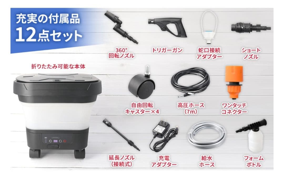 高圧洗浄機本体 12点セット