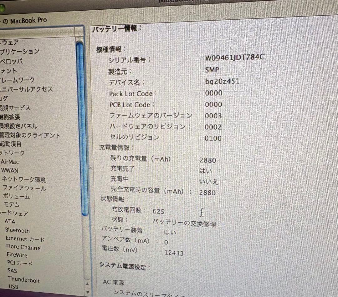 Apple MacBookpro A1278 13インチ