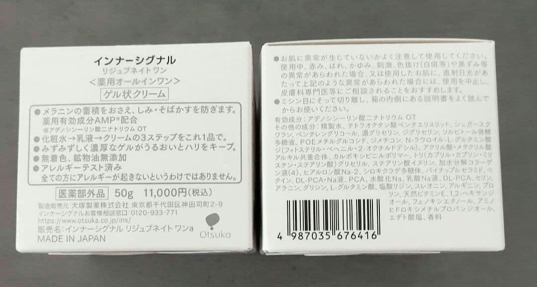 インナーシグナル ＯＮＥ 50g×②／2026年2月・3 月