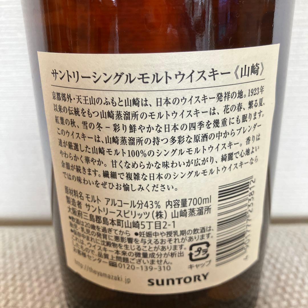 山崎 シングルモルトウイスキー 700ml 43% 値下げ