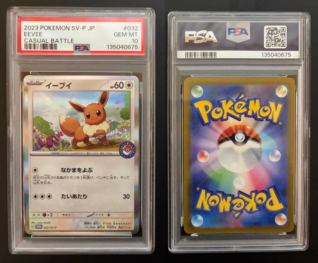 【PSA10】イーブイ プロモ 032/SV-P カジュアルバトル