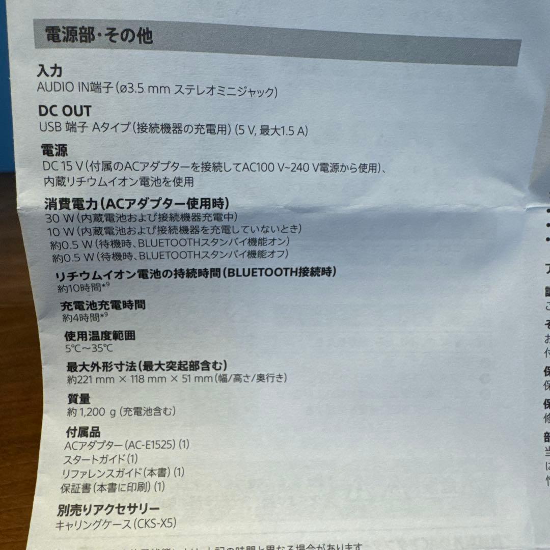 SONY SRS-X55ワイヤレススピーカー bluetooth