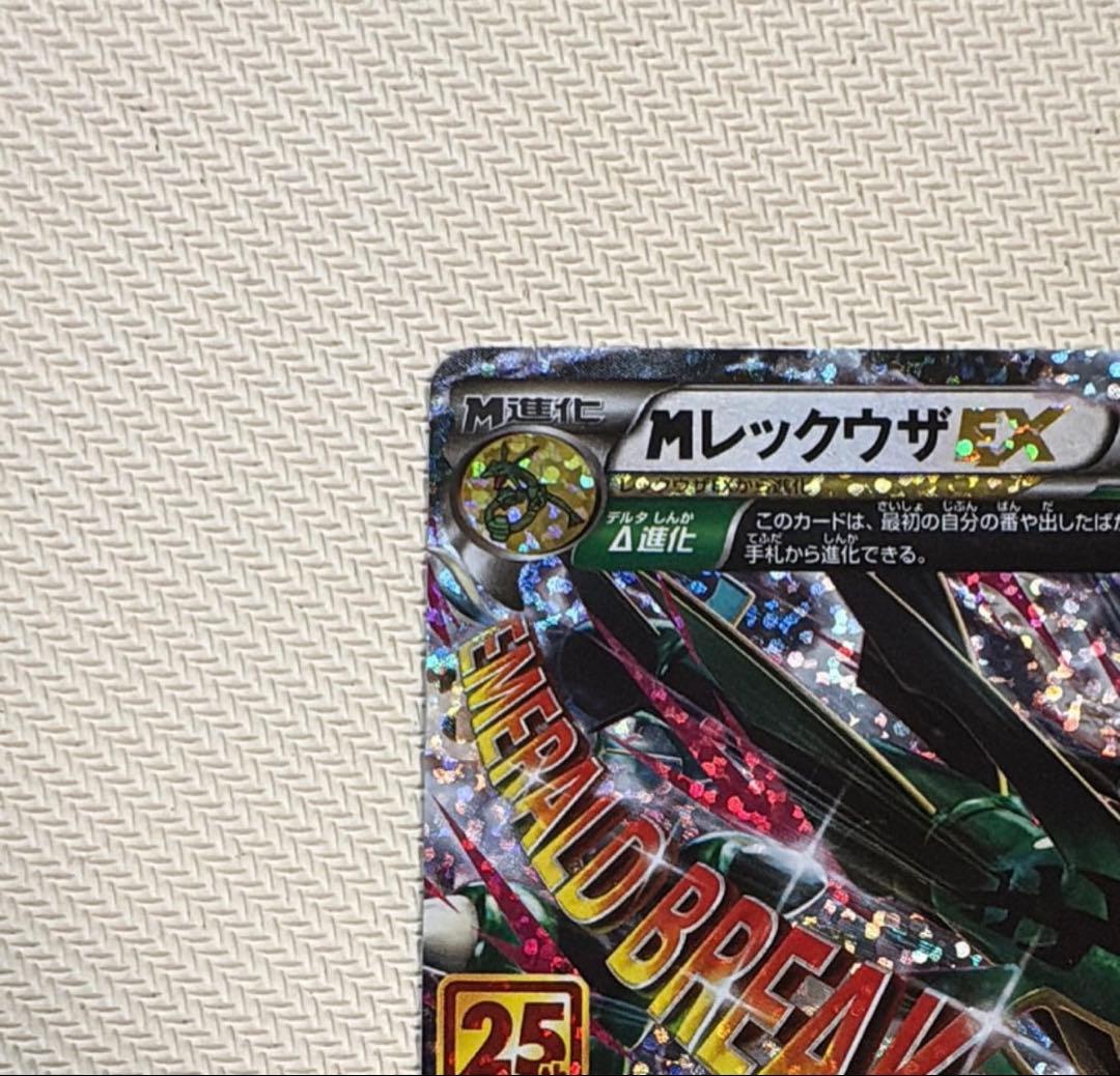 MレックウザEX プロモカードパック 25th ANNIVERSARY