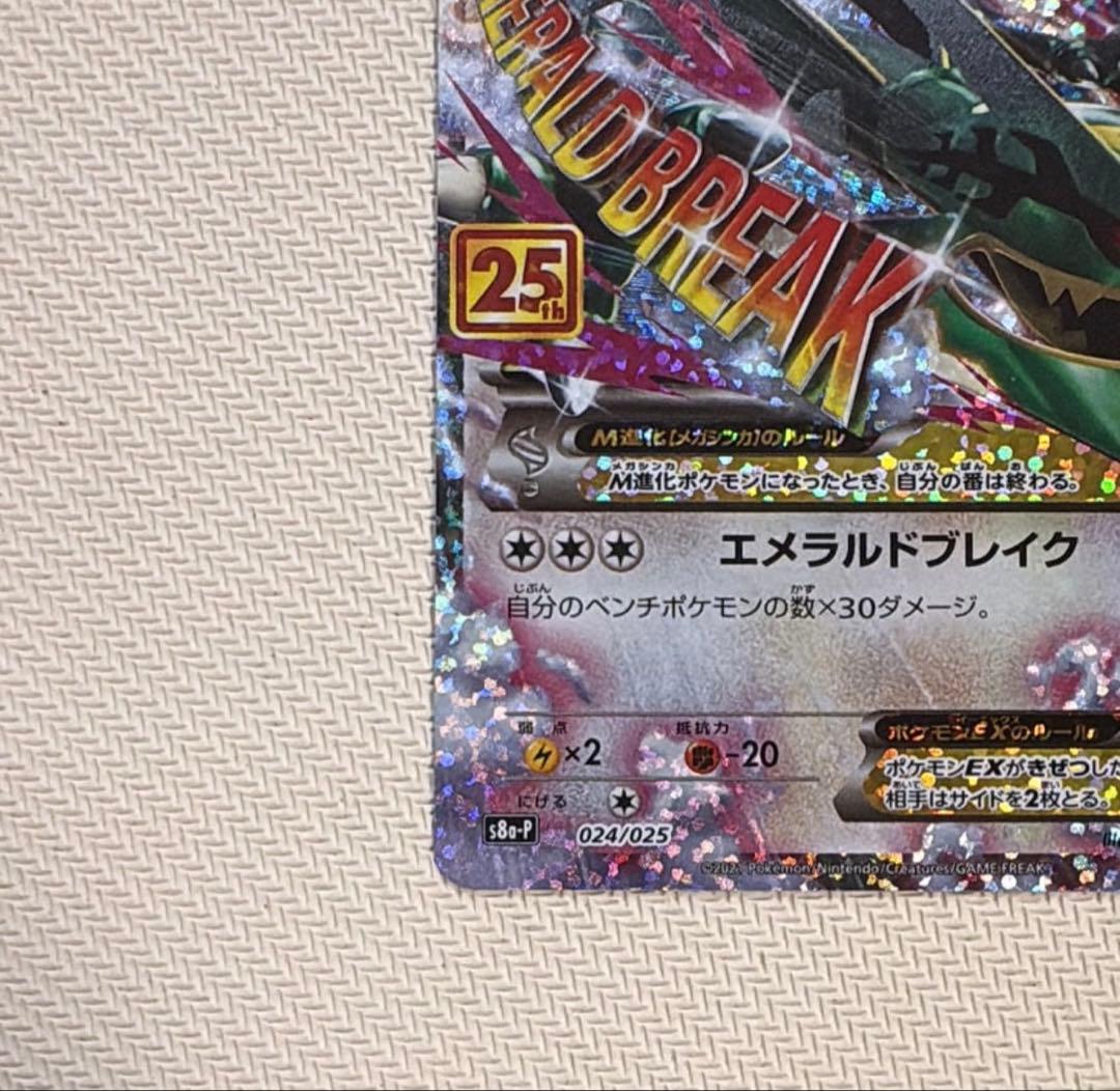 MレックウザEX プロモカードパック 25th ANNIVERSARY