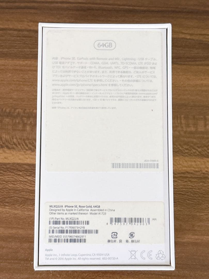 Apple iPhone SE 32GB ローズゴールド【SIMロック解除済】