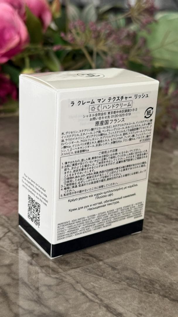 CHANEL ラ クレーム マン テクスチャー リッシュ 新品未開封