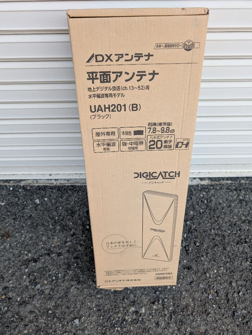 DIGICATCH 平面アンテナ UAH201(B)