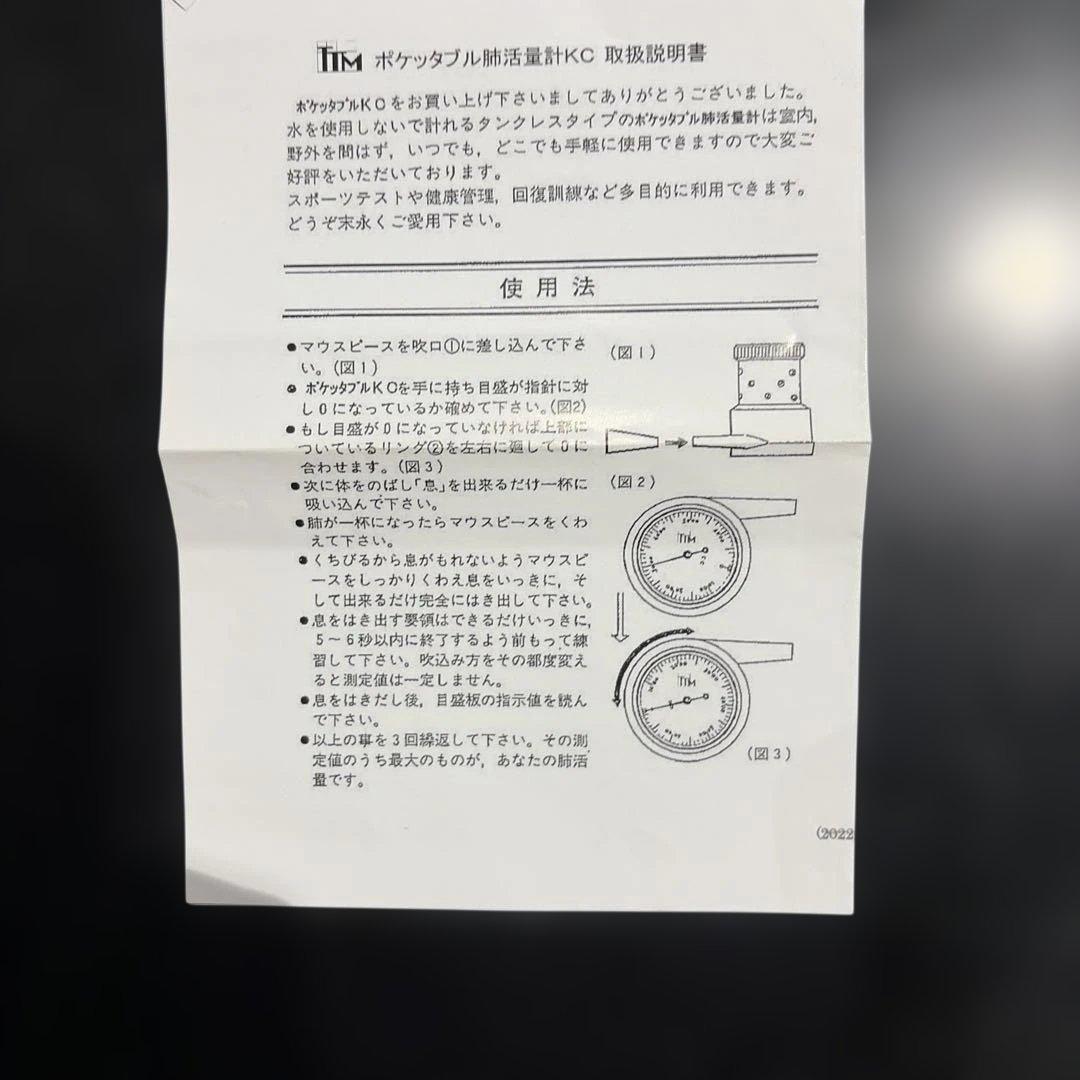 ポケッタブル肺活量計KC