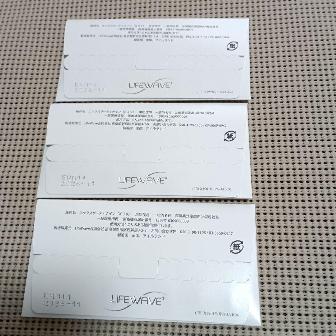 ライフウェーブx39
