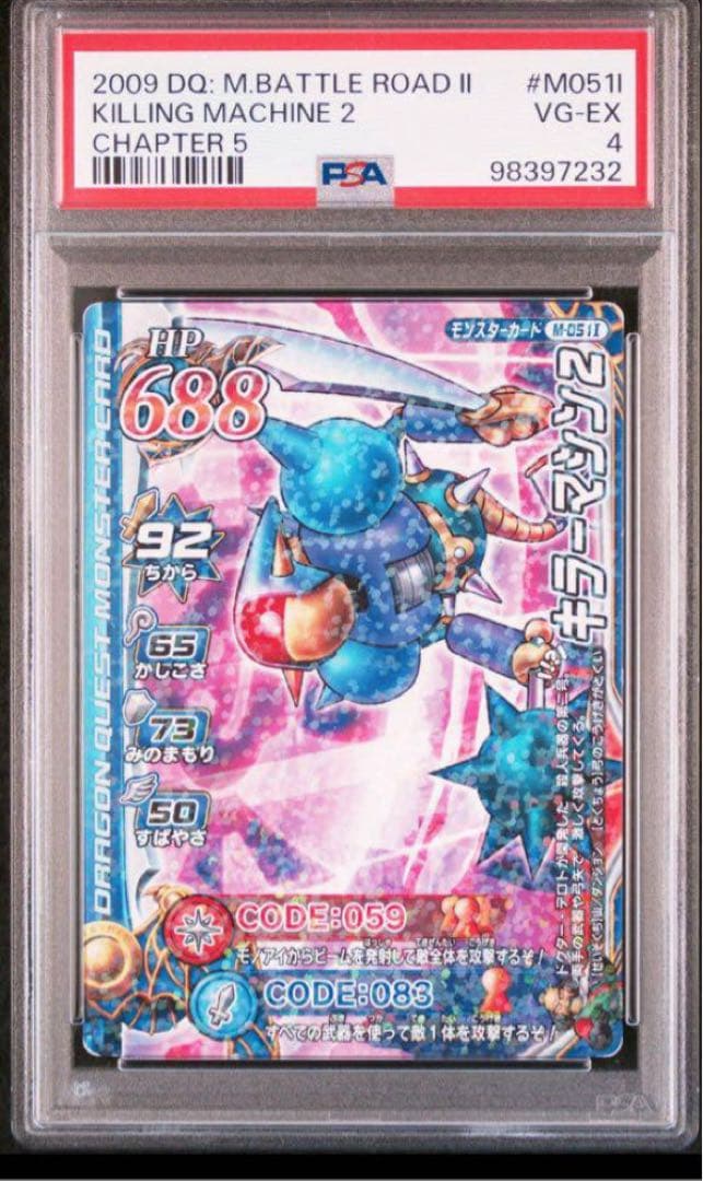 カード　ドラゴンクエスト　PSA4 キラーマシン2　モンスターバトルロード
