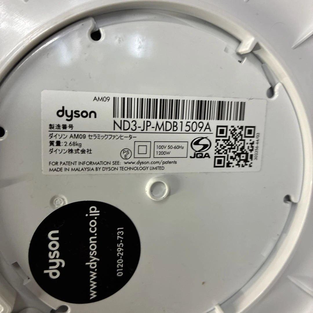 Dyson 19年　訳あり ホット&クール　整理番号A10