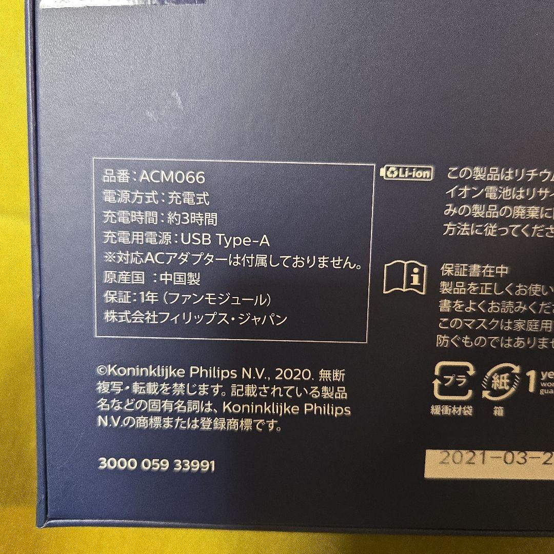 PHILIPS ブリーズマスク(ACM066)