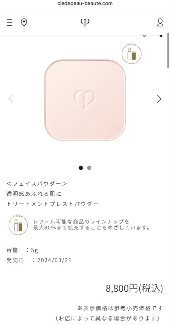 クレドポーボーテ　プードルコンパクトエサンシエルnレフィル