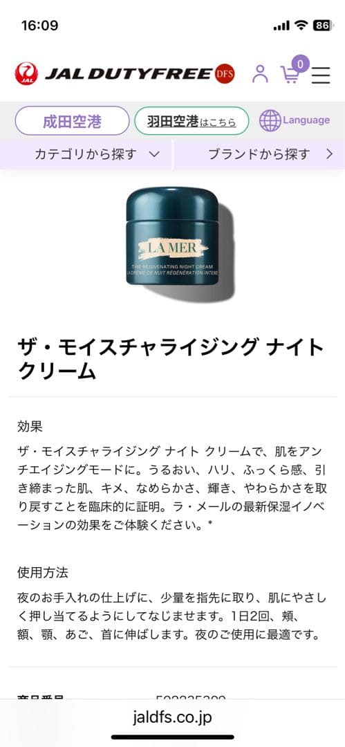 ラメール　ザ・モイスチャライジング ナイト クリーム　60ml 新品未使用