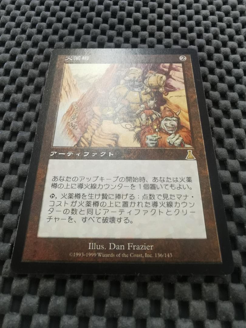 火薬樽/Powder Keg 日本語版　mtg