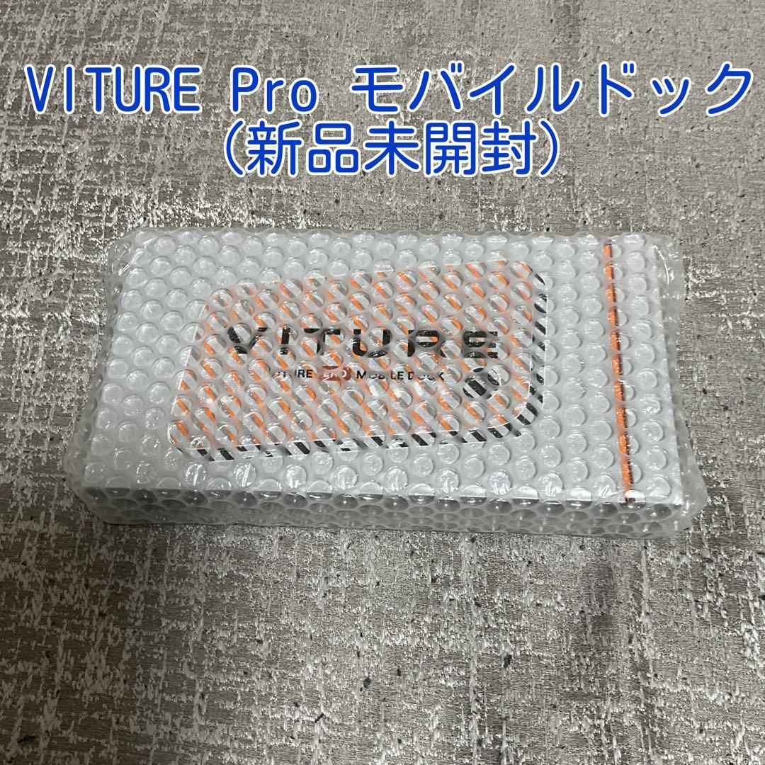 VITURE Luma Ultra 中古美品+純正アクセサリー合計4点