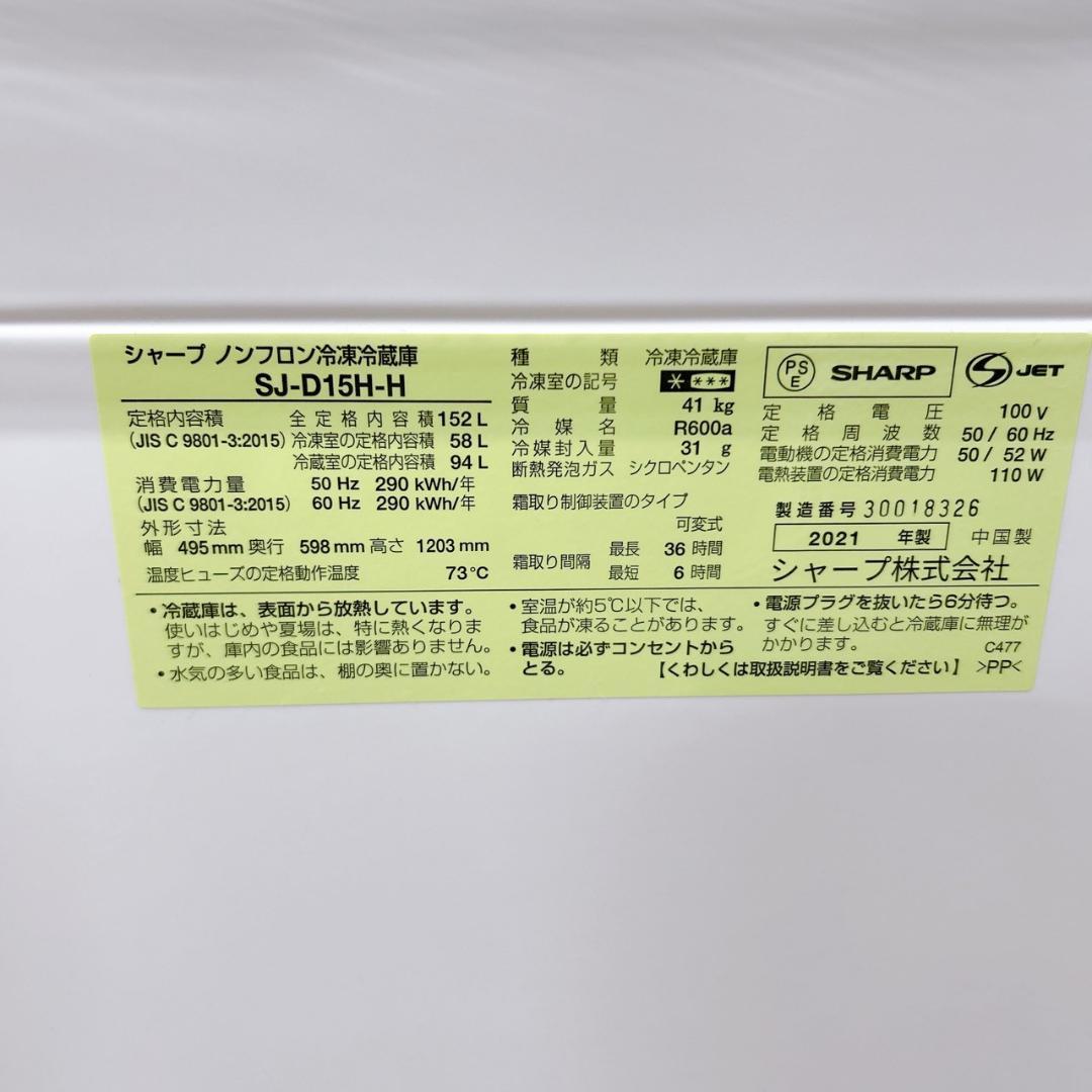 OE03094 シャープ 152L 冷蔵庫 一人暮らし 小型