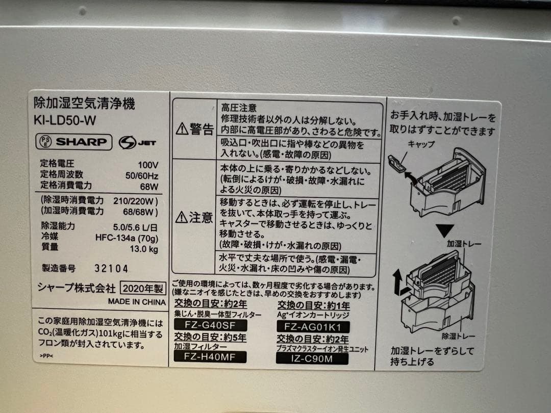 SHARP 除加湿空気清浄機 ki-ld50-w 2020年製