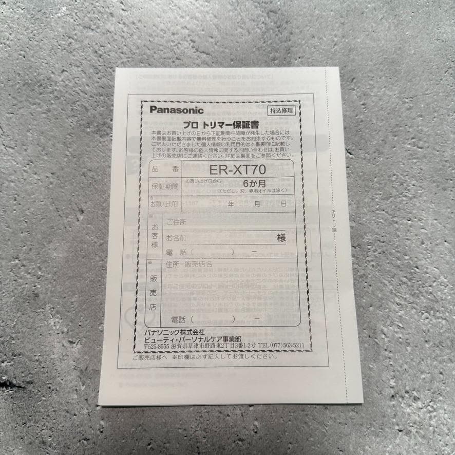 パナソニック プロトリマー　ER-XT70 ゴールド