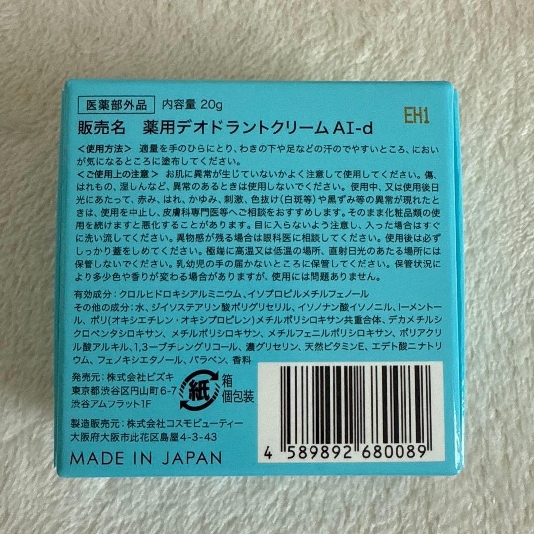 制汗剤　アセッテナイ　2個セット