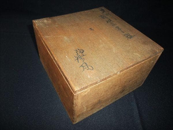 支那鉢 菓子器 茶道具 古鉢 在銘 中国古玩 古美術 時代物 共箱