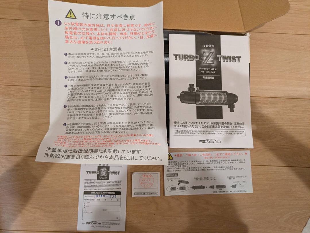 ターボツイストZ 9W UV殺菌灯 カミハタ